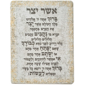 תמונה לתלייה מפולימר "אשר יצר" אשכנזי 26X19 ס"מ