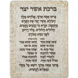 תמונה לתלייה מפולימר "אשר יצר"