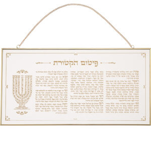 ברכה לתלייה זכוכית פיטום הקטורת 4624