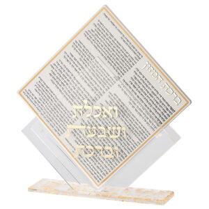 מעמד אקריליק נוסח אשכנזי עם 7 ברכונים - זהב 25X22 ס"מ