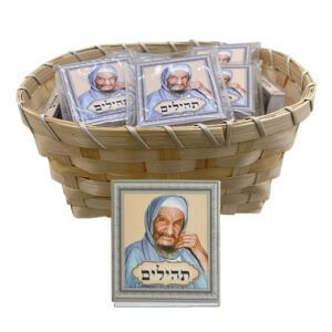 ספרון תהילים "בבא סאלי" 5X6 ס"מ