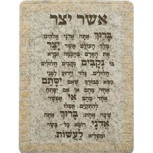 תמונה לתלייה מפולימר "אשר יצר" ספרדי 26X19 ס"מ