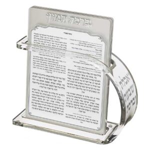 מעמד אקריליק נוסח אשכנזי 18X25 ס"מ עם 6 ברכות