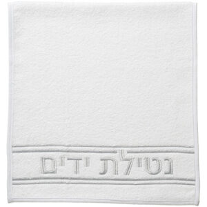 זוג מגבות לבנות "נטילת ידיים" 72x34 ס"מ - רקמה כסף