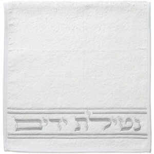 זוג מגבות לבנות "נטילת ידיים" 72x34 ס"מ - רקמה כסף