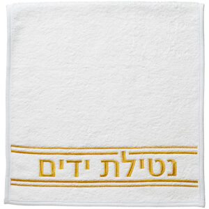 זוג מגבות לבנות "נטילת ידיים" 72x34 ס"מ - רקמה זהב
