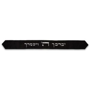 עטרה לטלית 9x100 ס"מ עם רקמה "יברכך" - שחור