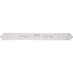 עטרה לטלית 9x100 ס"מ עם רקמה "יברכך" - לבן