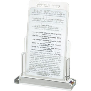 מעמד אקריליק לברכונים נוסח אשכנזי 21X16 ס"מ עם 4 ברכות לשבת