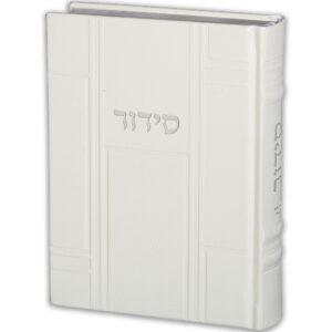 סידור "כתר התפילה" כריכה מהודרת דמוי עור 17.5x12 ס"מ