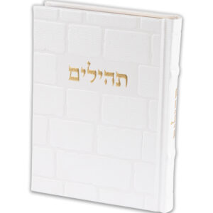 תהילים "כתר התפילה" כריכה מהודרת דמוי עור 17.5x12 ס"מ