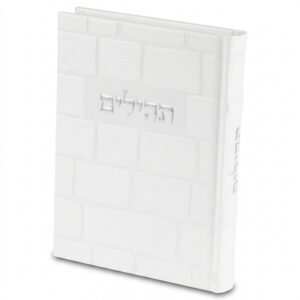 תהילים "כתר התפילה" כריכה מהודרת דמוי עור 17.5x12 ס"מ
