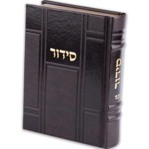 סידור "כתר התפילה" כריכה מהודרת דמוי עור 17.5x12 ס"מ