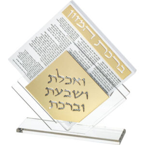 מעמד אקריליק נוסח אשכנזי 22X26 ס"מ עם 6 ברכונים זהב