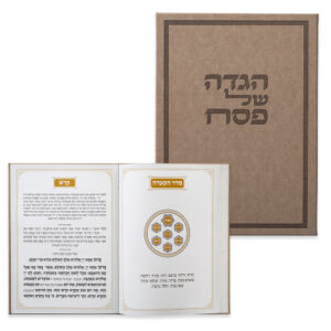 הגדה לפסח כריכה קשה 22X30 ס"מ