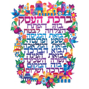 ברכה לתלייה צבעונית ברכת העסק 30x22.5 ס"מ