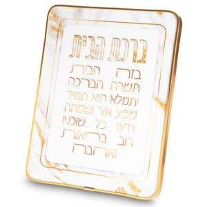 ברכת הבית מלבן פרספקס מסגרת זהב 20*25 ס"מ