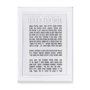 ברכה לכלה אקריליק כסף 25X14 ס"מ