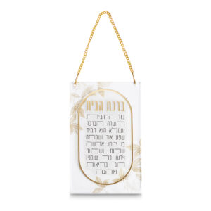 ברכת הבית אקריליק 21x13 ס"מ - עלים ומסגרת זהב
