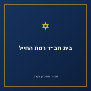 "כיפהאייר" סיכה לכיפה עם דבק דו צדדי