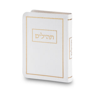 תהילים כריכה מהודרת דמוי עור 9*13 ס"מ - לבן
