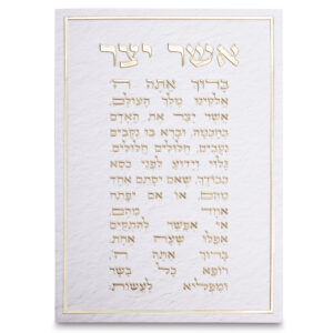 תמונת קנווס "אותיות בולטות " אשר יצר נוסח ע.מ. 35x