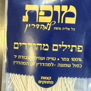 פתילים דקים מהודרים לציצית