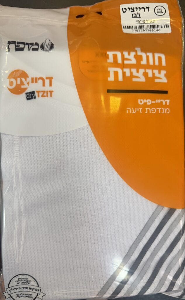 חולצת ציצית דרייציט מידה xxl