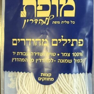 פתילים מהודרים לציצית