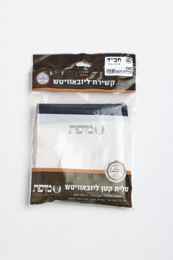 ציצית חב"ד